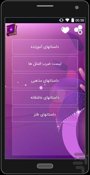 داستانهای کوتاه - عکس برنامه موبایلی اندروید