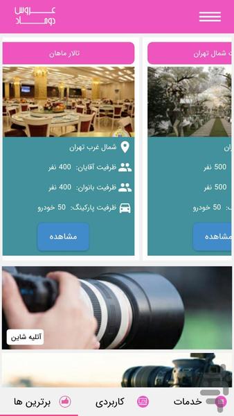 عروس دوماد - عکس برنامه موبایلی اندروید