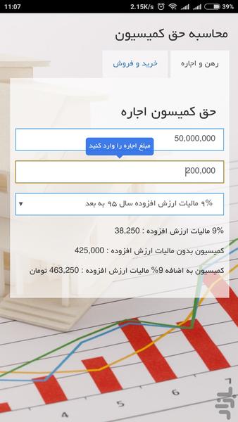 حق کمیسیون مشاور املاک - Image screenshot of android app