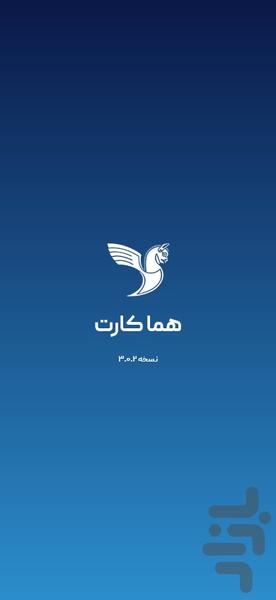 هما کارت - عکس برنامه موبایلی اندروید