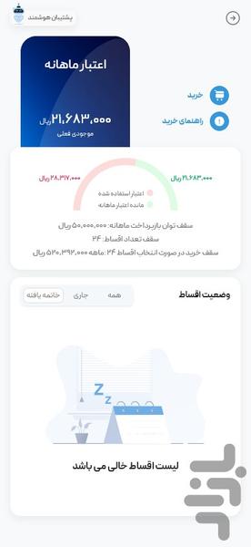 هما کارت - عکس برنامه موبایلی اندروید
