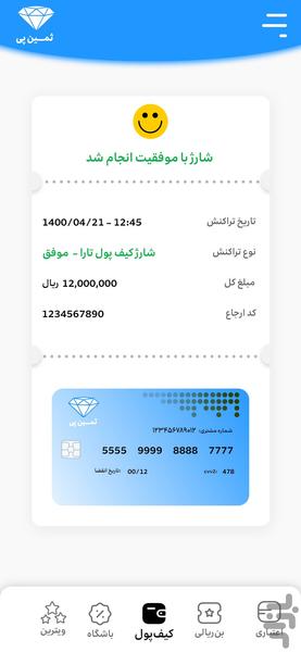هما کارت - عکس برنامه موبایلی اندروید