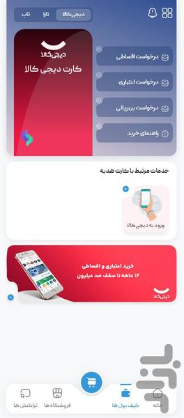 هما کارت - عکس برنامه موبایلی اندروید