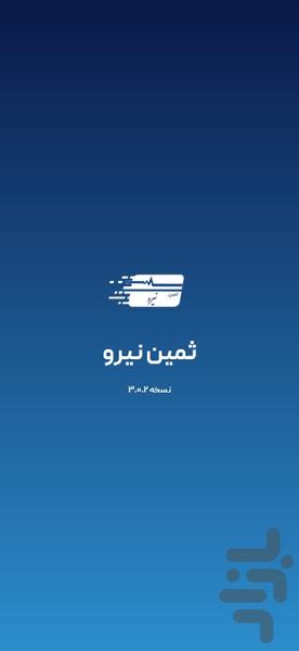 ثمین نیرو - Image screenshot of android app