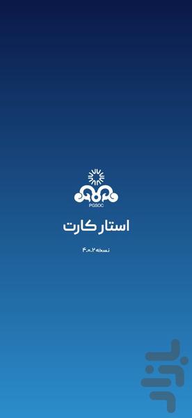 starCard - Image screenshot of android app