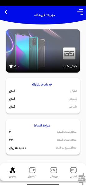 استار کارت - عکس برنامه موبایلی اندروید