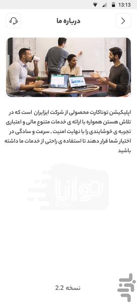 tavanaCard - عکس برنامه موبایلی اندروید