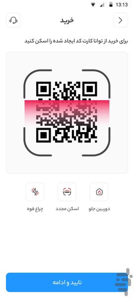 tavanaCard - عکس برنامه موبایلی اندروید