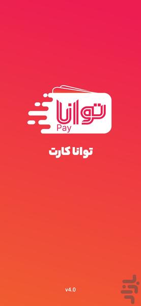 توانا کارت - Image screenshot of android app