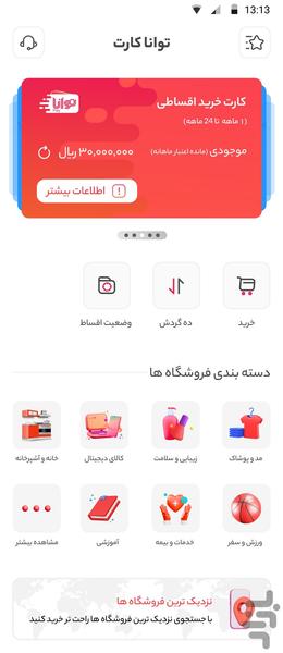 توانا کارت - Image screenshot of android app