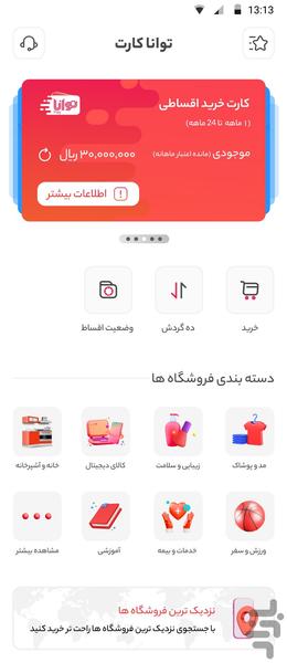 توانا کارت - عکس برنامه موبایلی اندروید