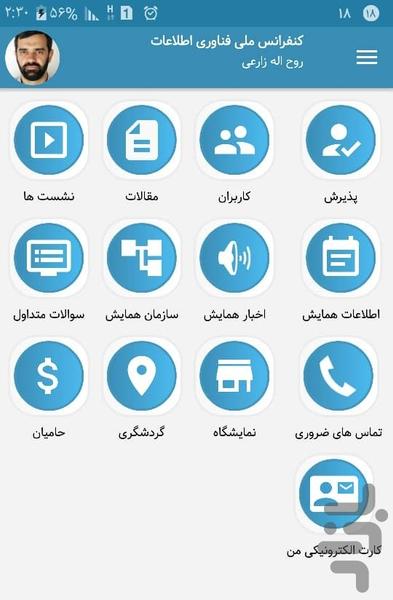 Samin Hamayesh - Image screenshot of android app