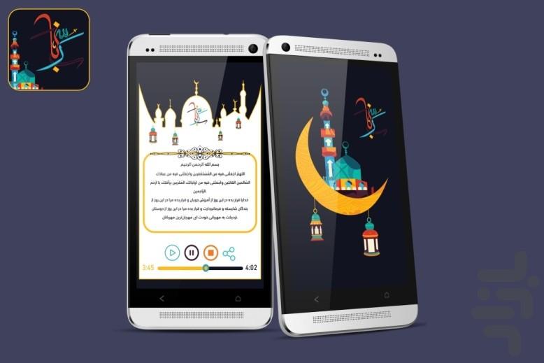 ربّـــــنا(ویژه ماه مبارک رمضان) - عکس برنامه موبایلی اندروید