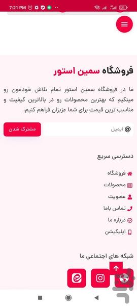 فروشگاه سمین استور - عکس برنامه موبایلی اندروید