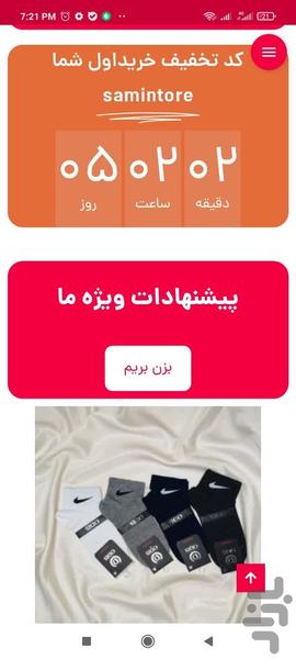 فروشگاه سمین استور - عکس برنامه موبایلی اندروید