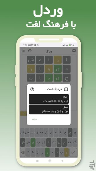 PersianWordle - Gameplay image of android game