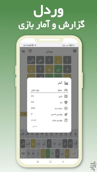 وردل فارسی - عکس بازی موبایلی اندروید