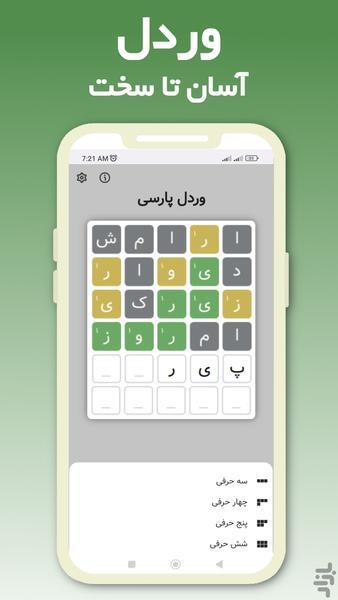 وردل فارسی - عکس بازی موبایلی اندروید