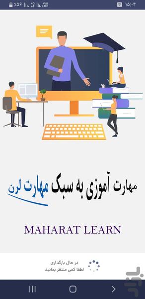 مهارت لرن - عکس برنامه موبایلی اندروید