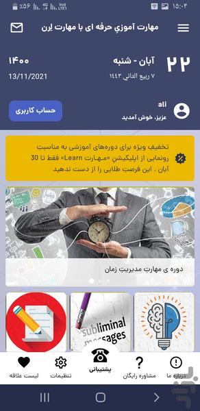 مهارت لرن - عکس برنامه موبایلی اندروید