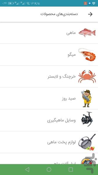 سماچ بازار آنلاین ماهی و میگو - عکس برنامه موبایلی اندروید