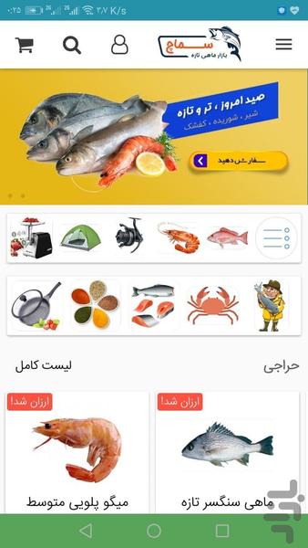 Samach Fish and Shrimp Online Market - Image screenshot of android app