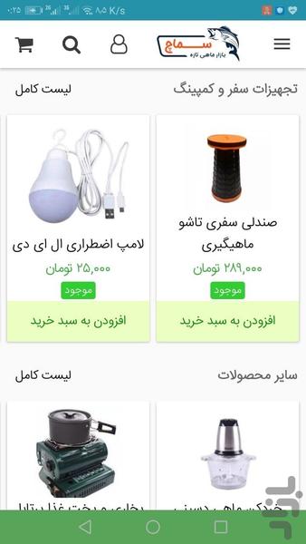 سماچ بازار آنلاین ماهی و میگو - عکس برنامه موبایلی اندروید