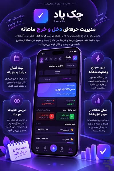 چکیاد - عکس برنامه موبایلی اندروید