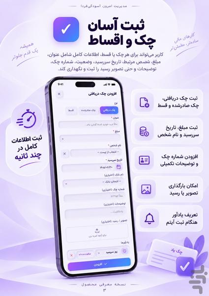 چک‌یاد - عکس برنامه موبایلی اندروید