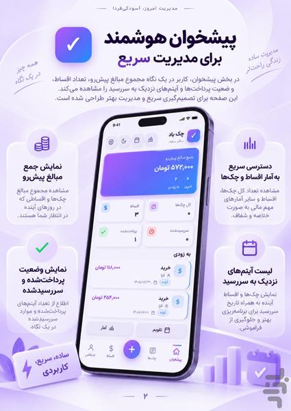 چک‌یاد - عکس برنامه موبایلی اندروید