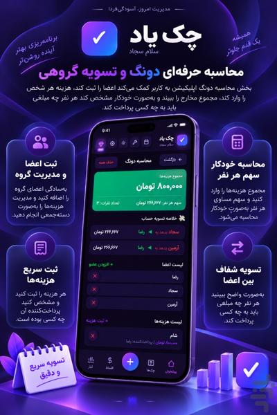 چکیاد - عکس برنامه موبایلی اندروید