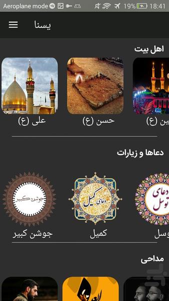 دعا،زیارت،مداحی-یسنا - عکس برنامه موبایلی اندروید