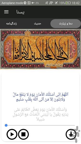 دعا،زیارت،مداحی-یسنا - عکس برنامه موبایلی اندروید