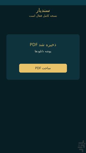 سندیار - عکس برنامه موبایلی اندروید