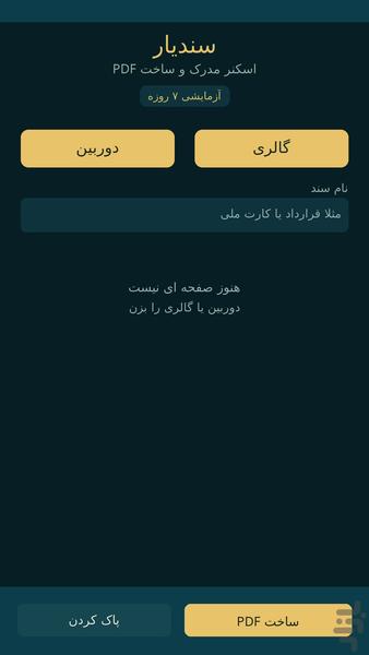 سندیار - عکس برنامه موبایلی اندروید