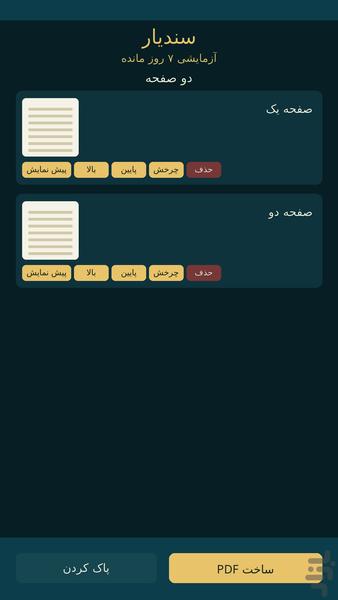 سندیار - عکس برنامه موبایلی اندروید