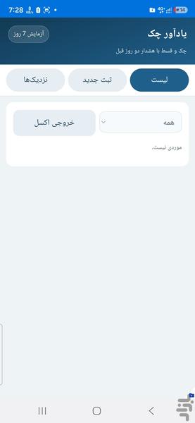 یادآور چک و قسط - عکس برنامه موبایلی اندروید