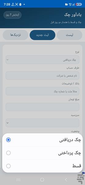 یادآور چک و قسط - عکس برنامه موبایلی اندروید