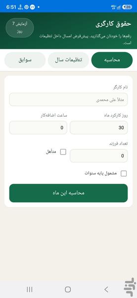 حقوق کارگری - عکس برنامه موبایلی اندروید