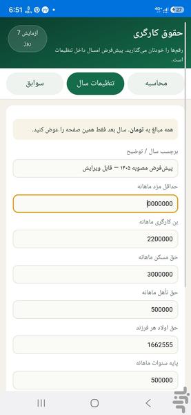 حقوق کارگری - عکس برنامه موبایلی اندروید
