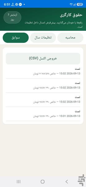 حقوق کارگری - عکس برنامه موبایلی اندروید