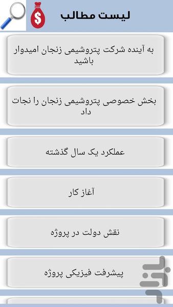 راهنمای صنایع کود زنجان - عکس برنامه موبایلی اندروید