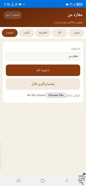 صندوق مغازه - عکس برنامه موبایلی اندروید