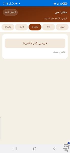 صندوق مغازه - عکس برنامه موبایلی اندروید