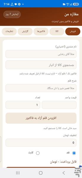 صندوق مغازه - عکس برنامه موبایلی اندروید