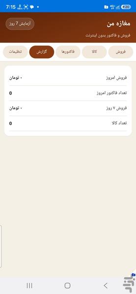 صندوق مغازه - عکس برنامه موبایلی اندروید