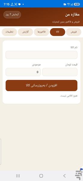 صندوق مغازه - عکس برنامه موبایلی اندروید
