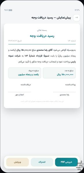 سندیار - عکس برنامه موبایلی اندروید