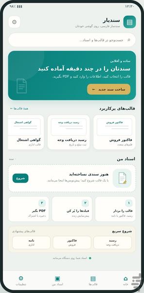 سندیار - عکس برنامه موبایلی اندروید