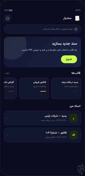 سندیار - عکس برنامه موبایلی اندروید